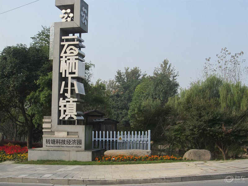 云栖小镇 云栖小镇