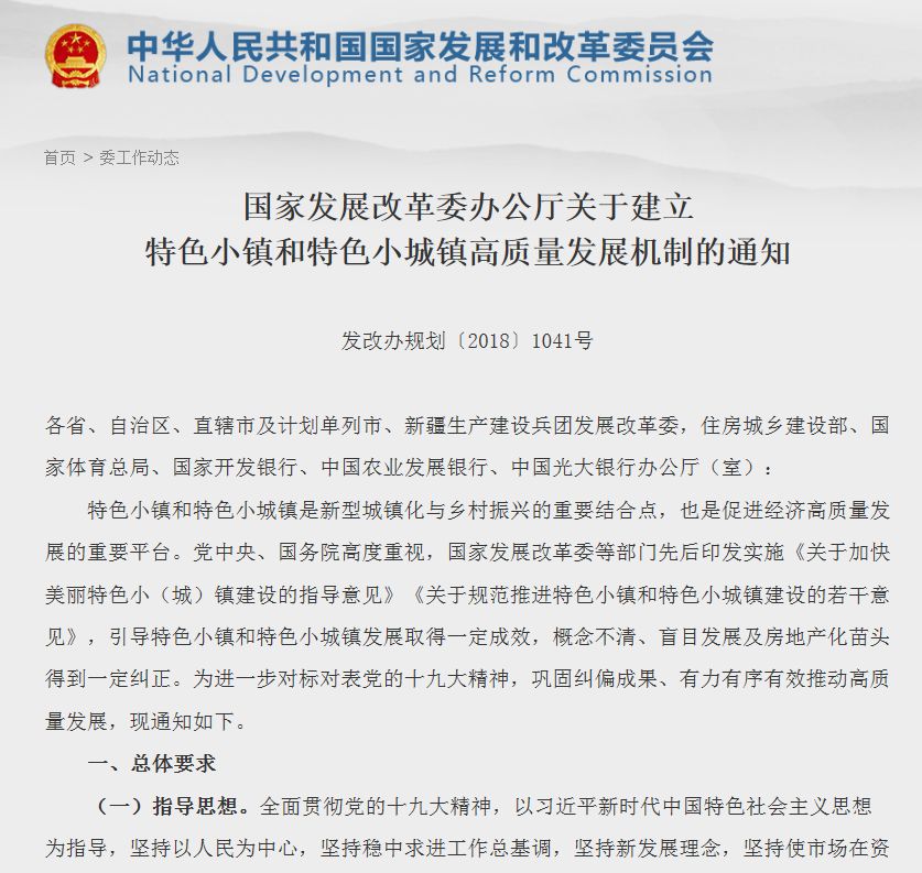 特色小镇文件 特色小镇文件