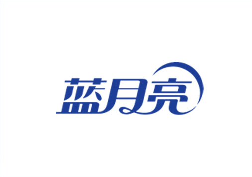 蓝月亮 蓝月亮